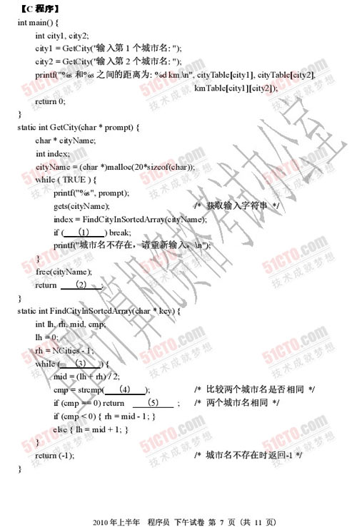 2010年上半年软考程序员下午试题