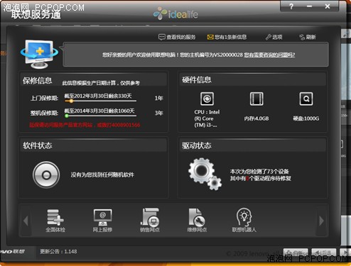 联想B320一体电脑 