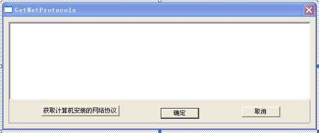 获取网络协议的步骤和代码