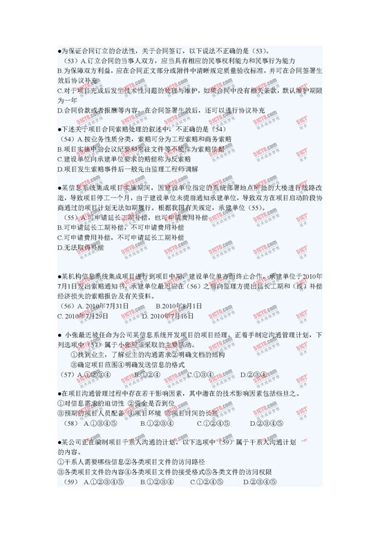51CTO独家：2010年下半年软考系统集成项目管理工程师上午试题