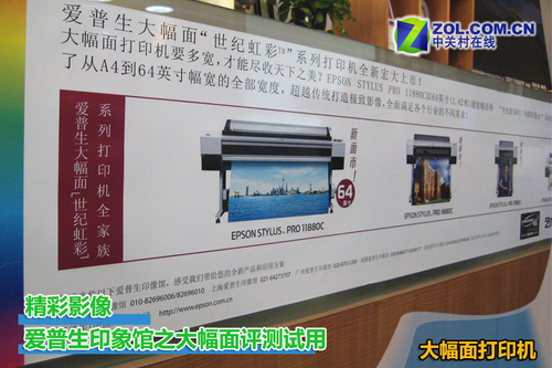 色彩印象 爱普生超大幅面打印机测试 