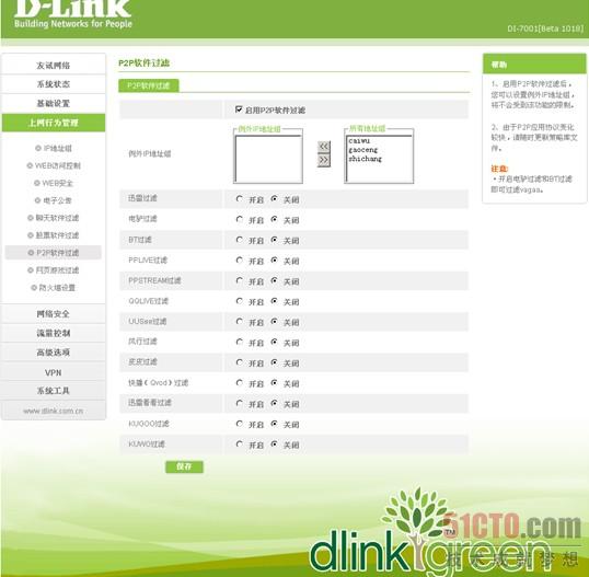 关于P2P软件过滤