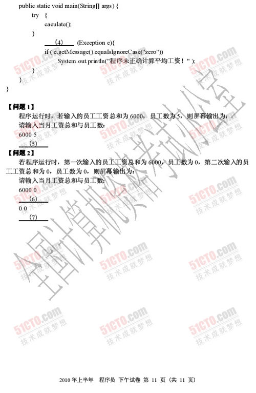 2010年上半年软考程序员下午试题