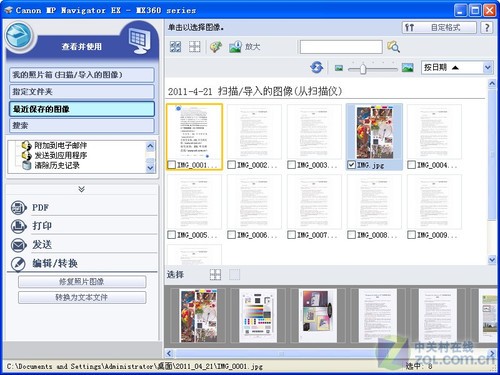 程序如此丰富 测佳能MX368传真一体机 