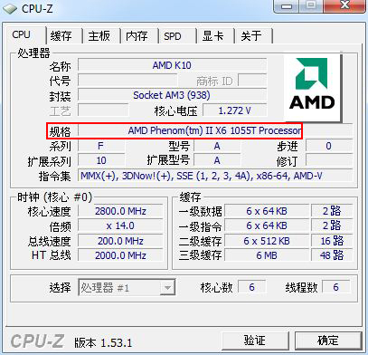 CPU-Z信息