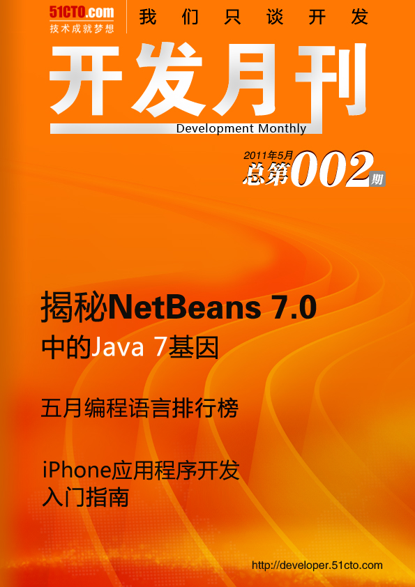 《开发月刊》封面