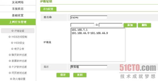 首先，我们需要根据公司的实际操作环境，设置IP地址组。