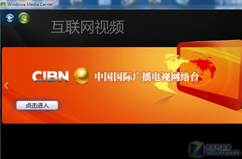 用正版Windows7 让媒体中心变家庭影院 