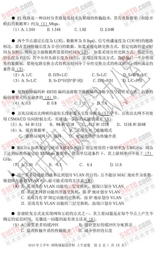 2010年上半年软考网络规划设计师上午试题1
