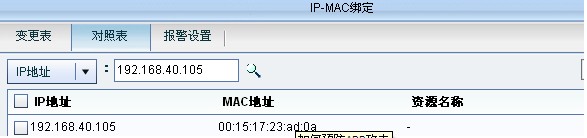 如何给ARP攻击打一只“预防针”？