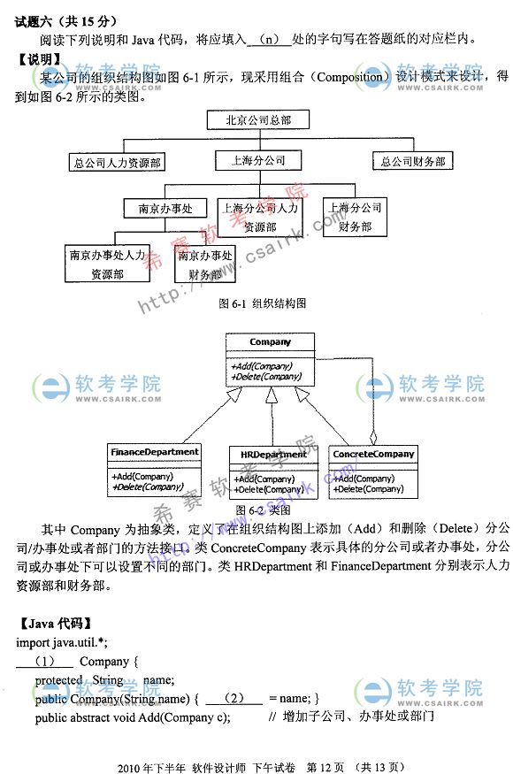 2010年下半年软考软件设计师下午试题