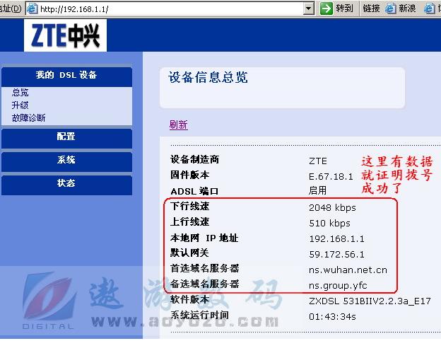 中兴无线路由设置