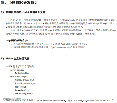 M9开发文档截图