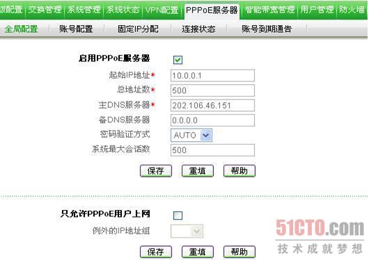 局域网网络安全解决方案