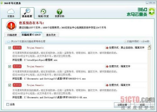 360木马查杀软件
