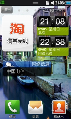 三星Touch Wiz 3.0界面显示