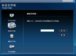 私密文件柜