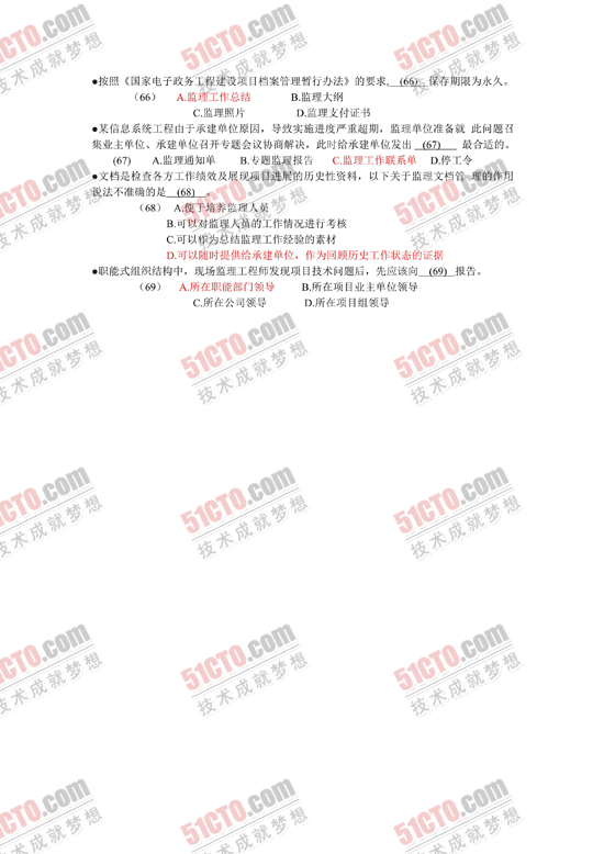 2010年下半年软考信息系统监理师上午答案_09