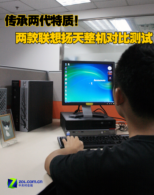传承两代特质 联想新扬天PC对比测试 