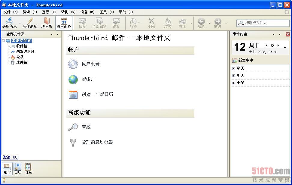 Thunderbird/日历