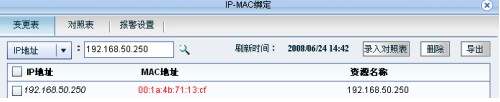 如何给ARP攻击打一只“预防针”？