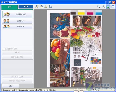程序如此丰富 测佳能MX368传真一体机 