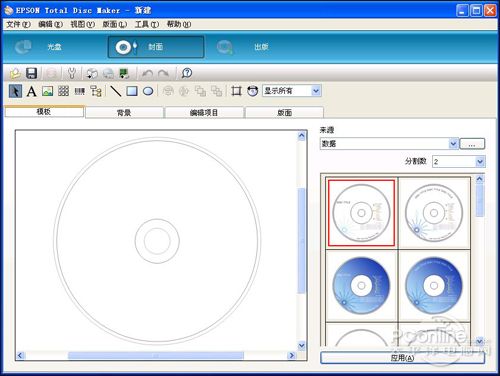 EPSON Total Disc Maker软件
