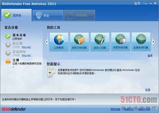 BitDefender免费版