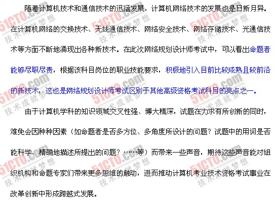 2010下半年网络规划师上午试卷专家点评解析4