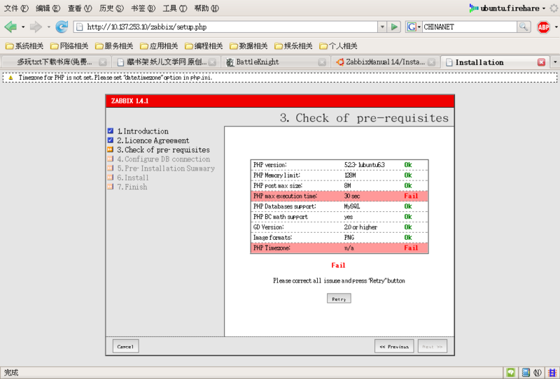 Ubuntu/Zabbix/安装