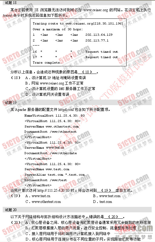 2010年软考网络工工程师模拟题 18-20题