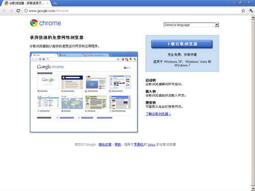 谷歌浏览器Chrome