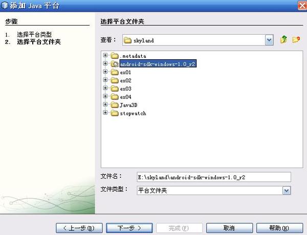 Netbeans6.5上安装Android开发插件