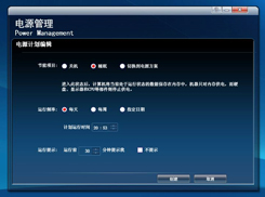 电源计划