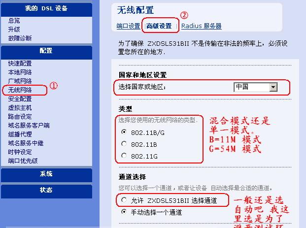 中兴无线路由设置
