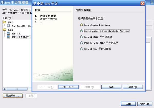 Netbeans6.5上安装Android开发插件