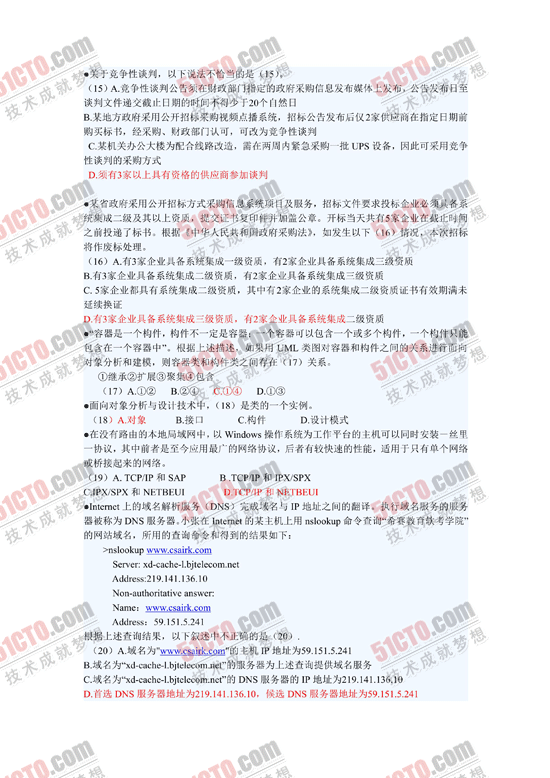 2010年下半年软考系统集成项目管理工程师上午答案_03