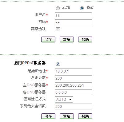 用PPPoE Server功能及帐号配置