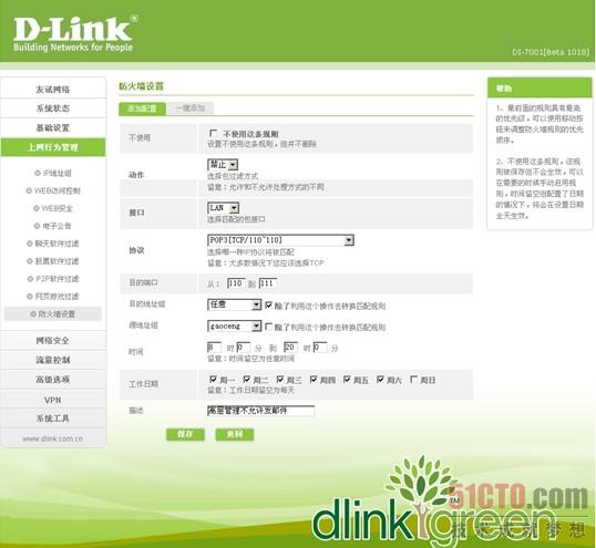 使用传统的防火墙规则可以拥有更大的自由性