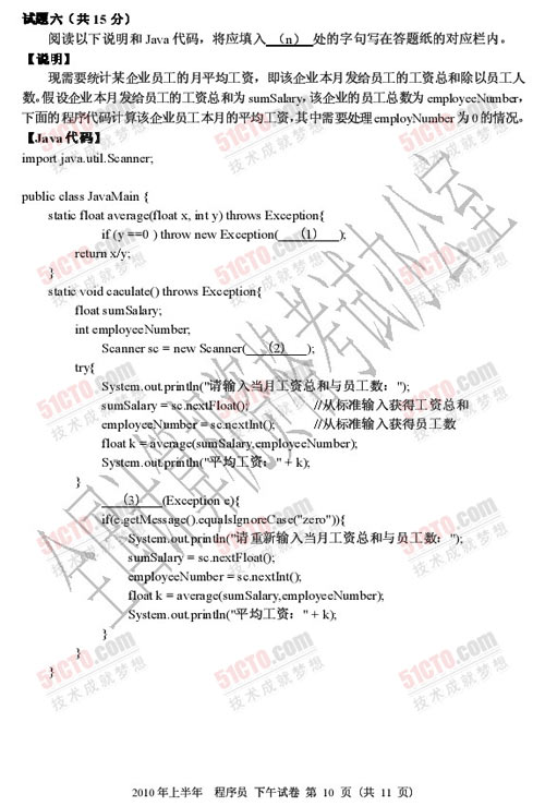 2010年上半年软考程序员下午试题