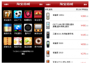 Taobao.com为iPhone设计移动界面