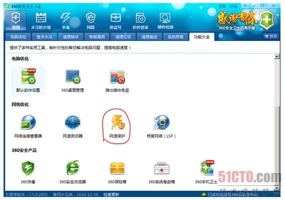 图1：网速保护的入口