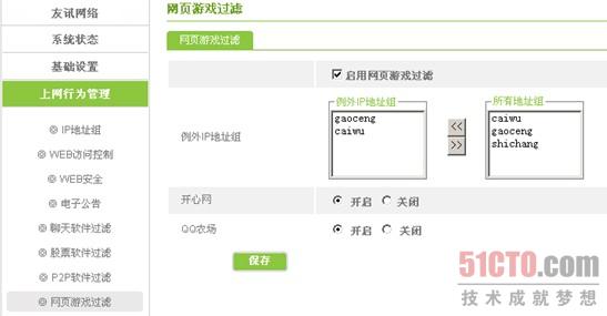 在网页游戏过滤的页面上