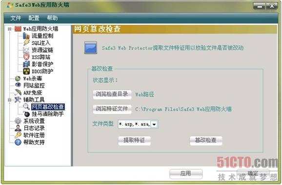 11 我的网站网页被篡改，怎么查？