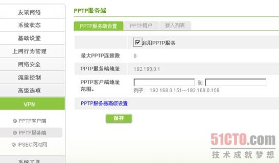 在VPN设置中