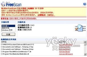 在线杀毒软件测评之McAfee在线杀毒