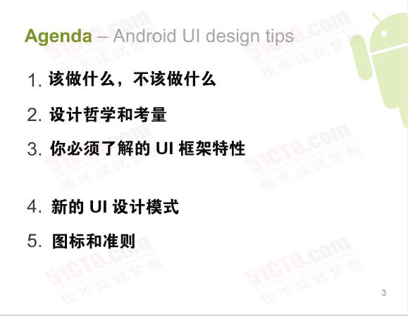 这个教程包含5个部分：
该做什么，不该做什么、设计哲学和考量、你必须了解的 UI 框架特性、新的 UI 设计模式、图标和准则