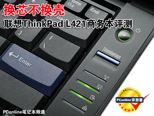 联想ThinkPad L421