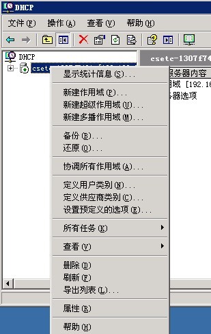 用一台机器配置好DHCP服务，找开DHCP服务器设置