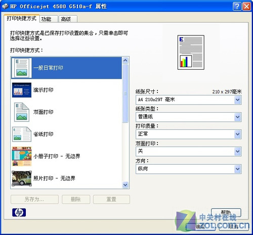 为啥要升级？惠普4500全能版深度评测 
